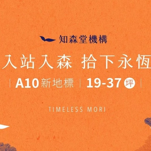 蒔森接待中心