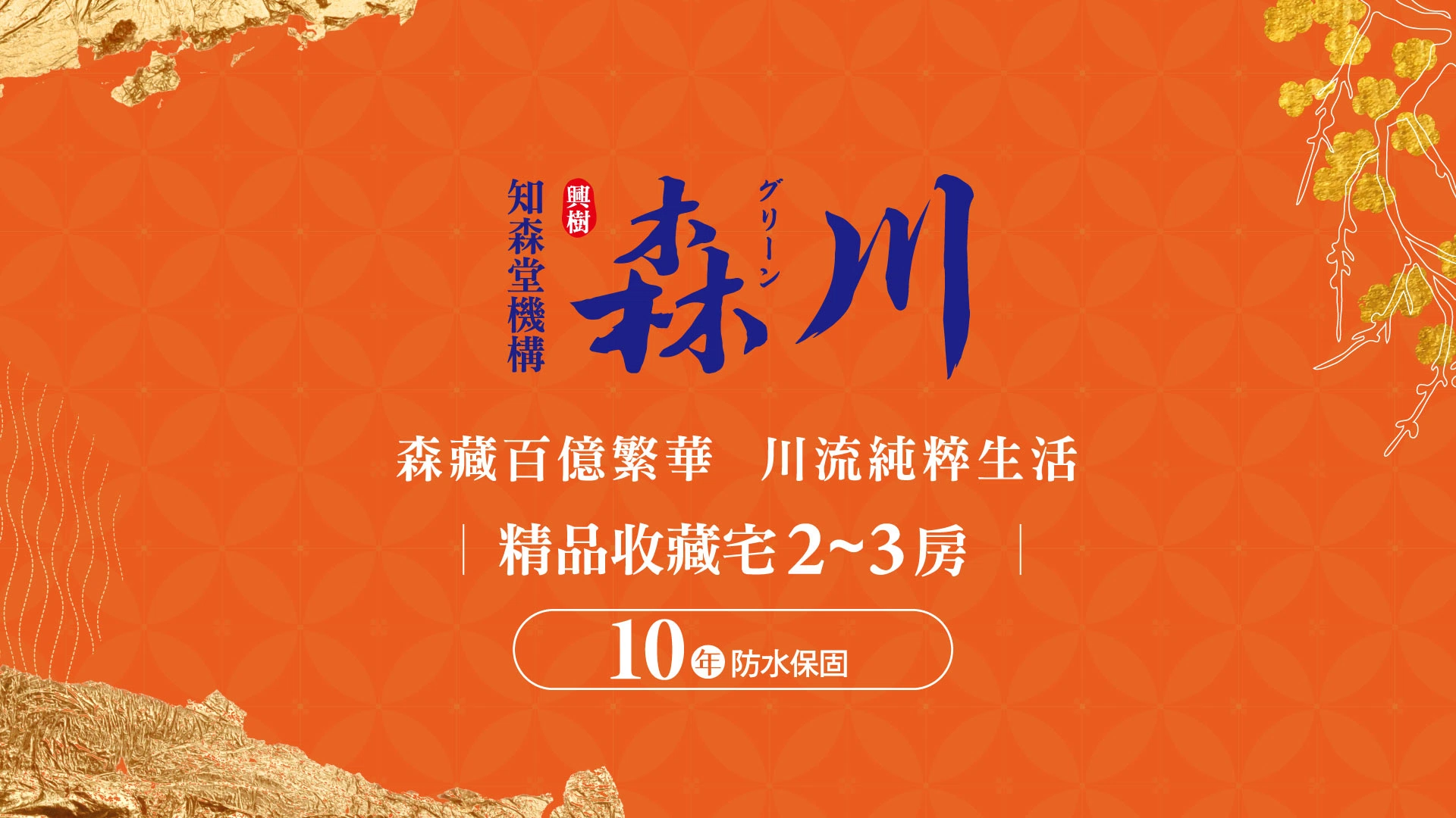 森川接待中心