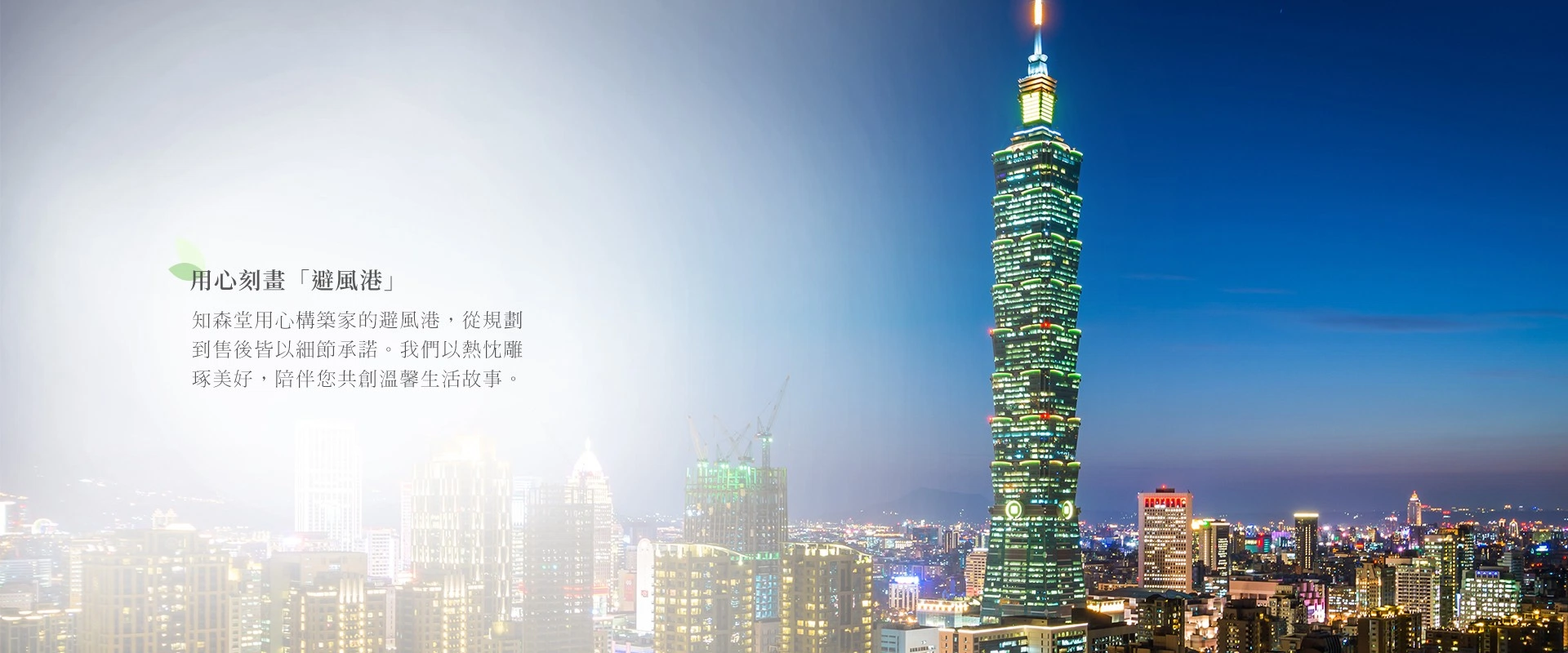 四十年城市美學 四十年城市美學
